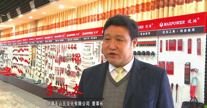 全國工商聯(lián)五金機電商會副會長，新疆五金機電商會會長，天山五交