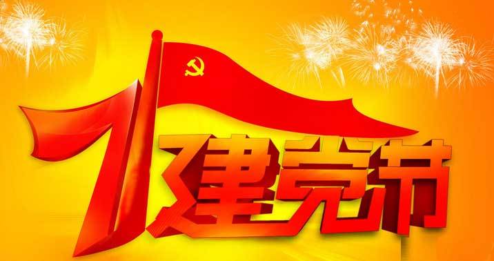 “迎七一”威力工具集團(tuán)公司召開2017年黨員學(xué)習(xí)大會(huì)(圖1)