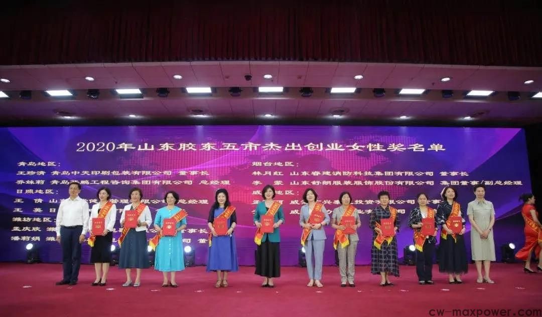 喜報(bào)！女企業(yè)家協(xié)會(huì)會(huì)長于金汕榮獲2020年山東膠東五市杰出創(chuàng)業(yè)女性獎(jiǎng)(圖3)