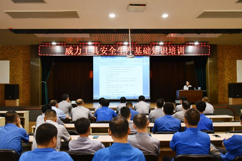 威力工具集團舉行“安全生產知識專題培訓”